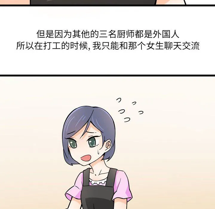 情事物语UP - 第9话 - page 11