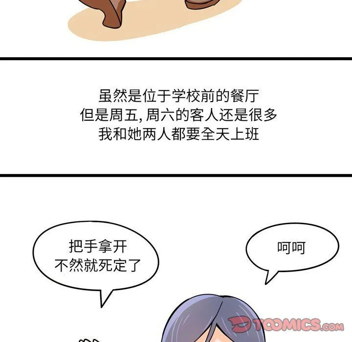 情事物语UP - 第9话 - page 13