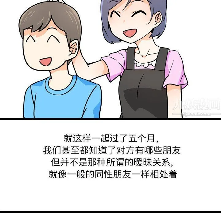 情事物语UP - 第9话 - page 14
