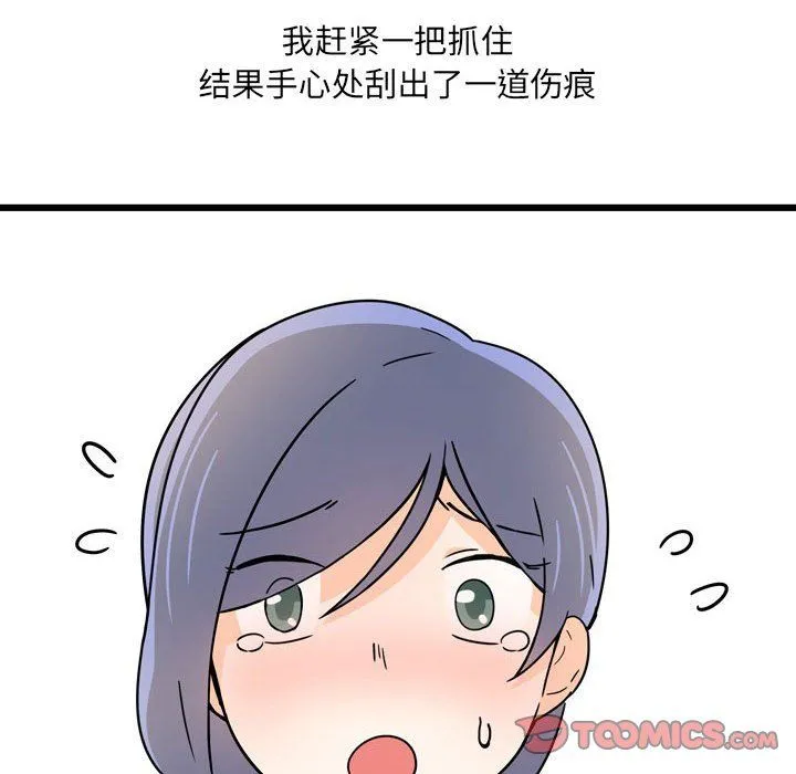 情事物语UP - 第9话 - page 31