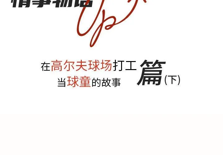 情事物语UP - 第36话 - page 2