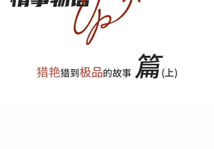 情事物语UP - 第21话 - page 2
