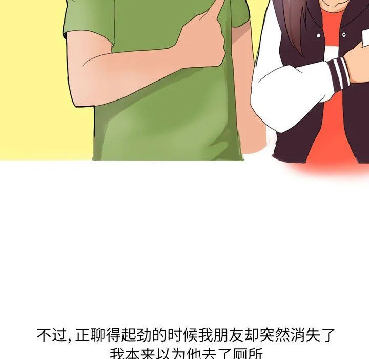 情事物语UP - 第21话 - page 38