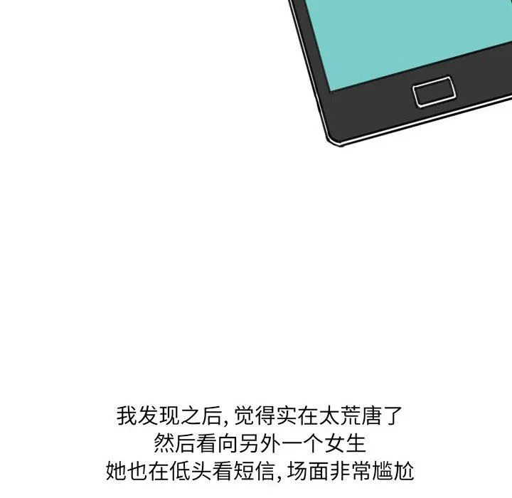 情事物语UP - 第21话 - page 42