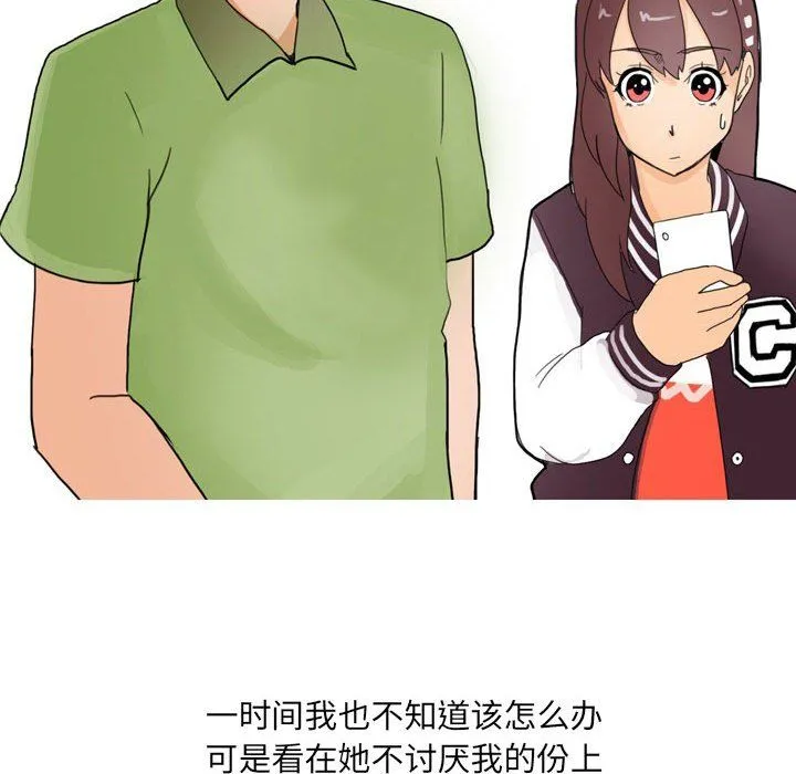 情事物语UP - 第21话 - page 44