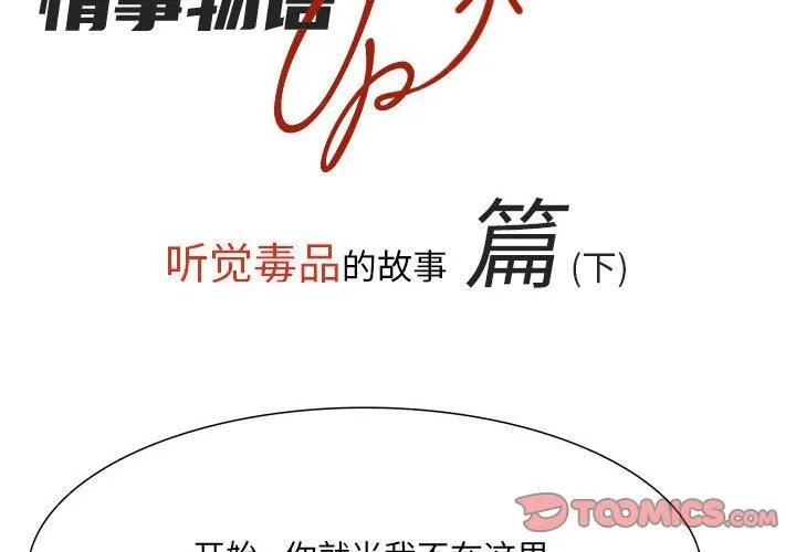情事物语UP - 第52话 - page 2
