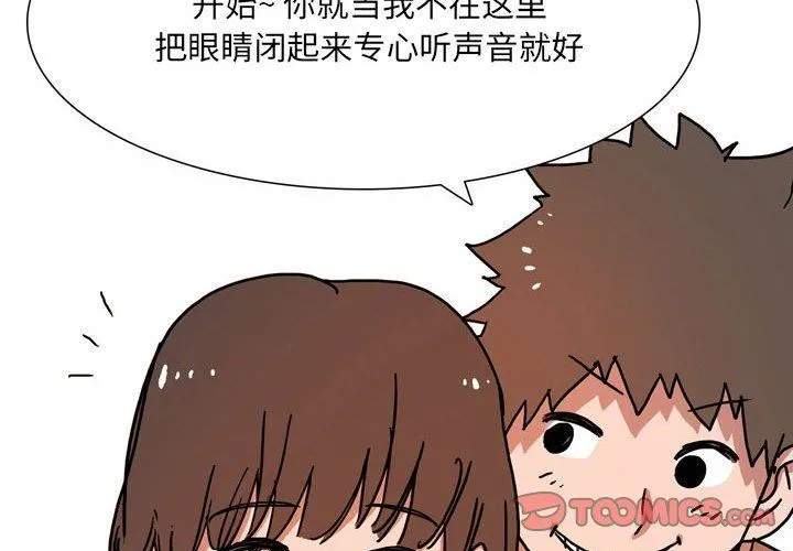 情事物语UP - 第52话 - page 3