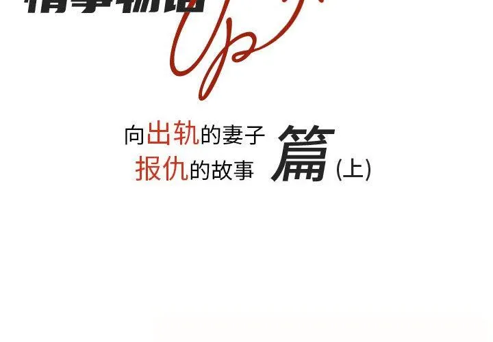 情事物语UP - 第37话 - page 2