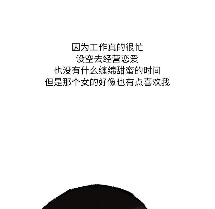 情事物语UP - 第37话 - page 14