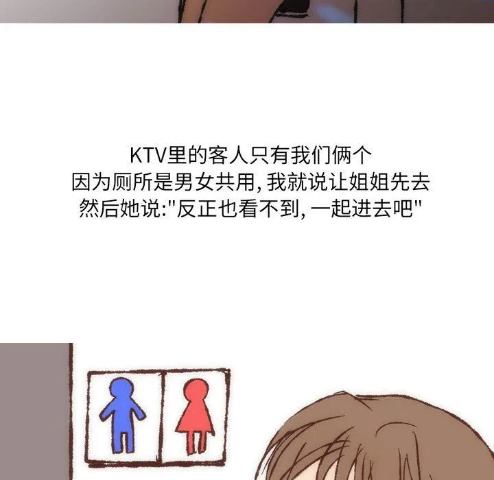 情事物语UP - 第8话 - page 12
