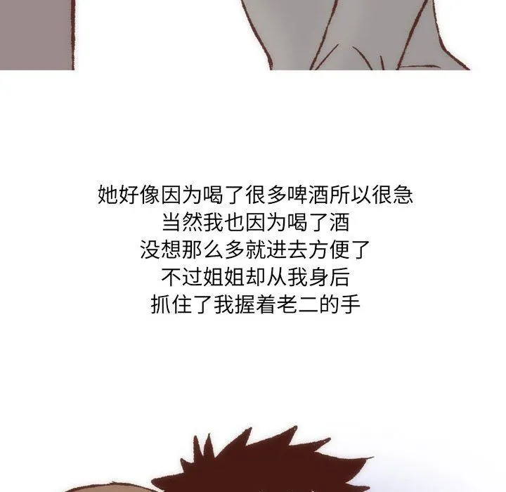 情事物语UP - 第8话 - page 14