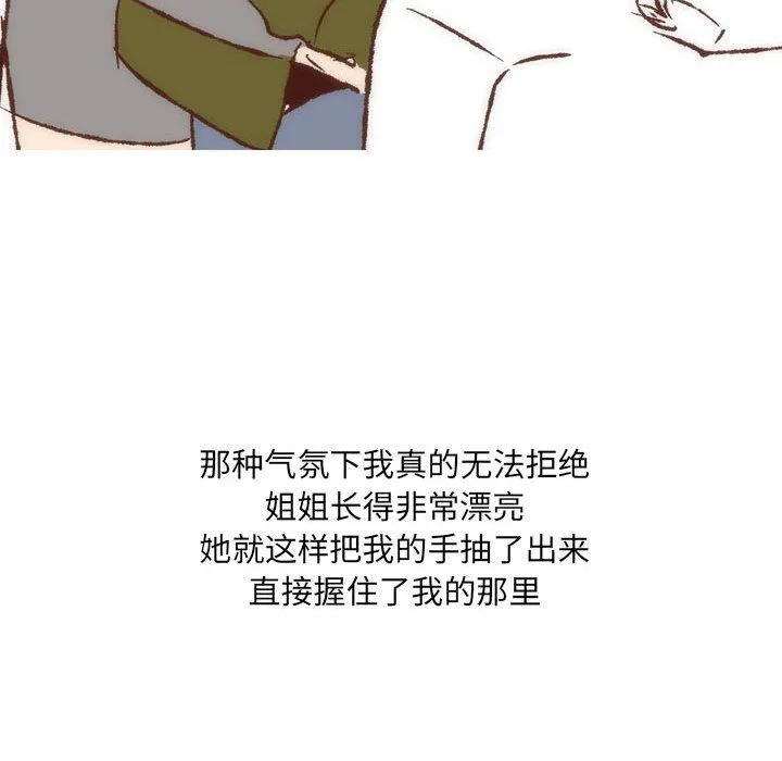 情事物语UP - 第8话 - page 16