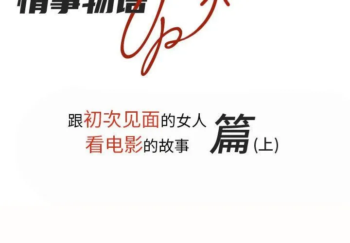 情事物语UP - 第27话 - page 2
