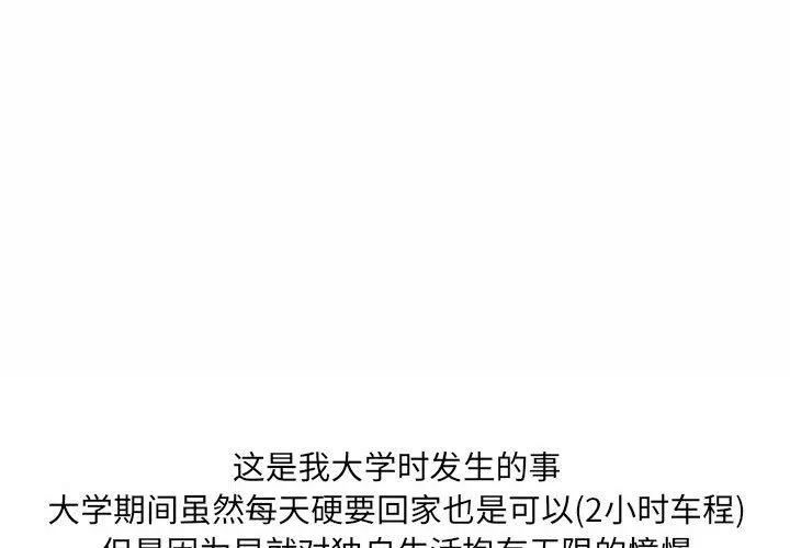 情事物语UP - 第11话 - page 3