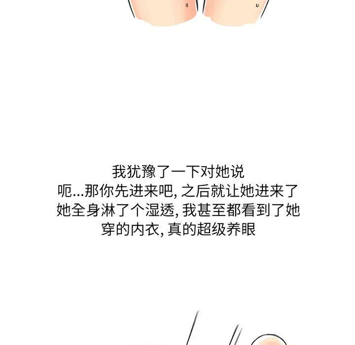 情事物语UP - 第11话 - page 14