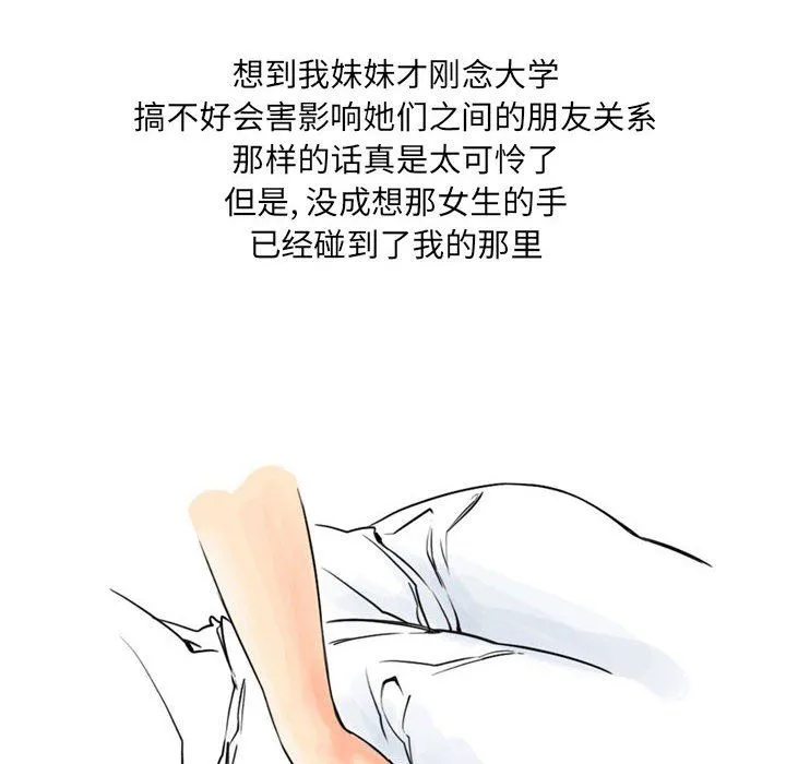 情事物语UP - 第11话 - page 43