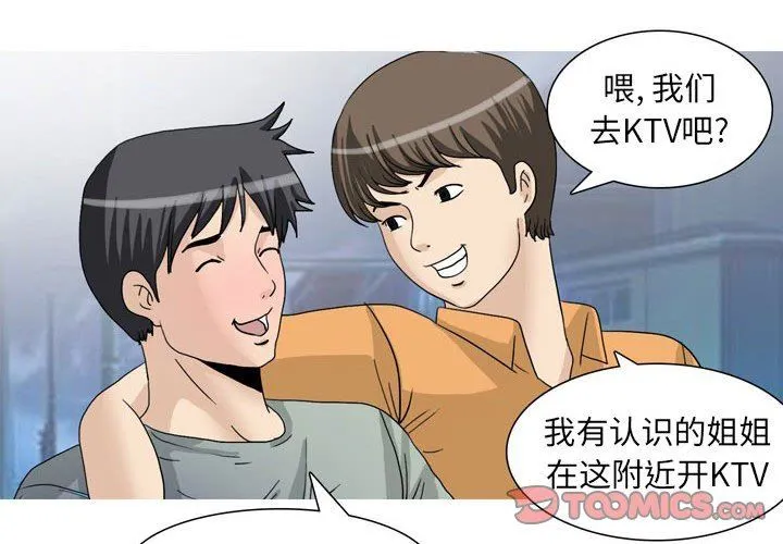 情事物语UP - 第47话 - page 3