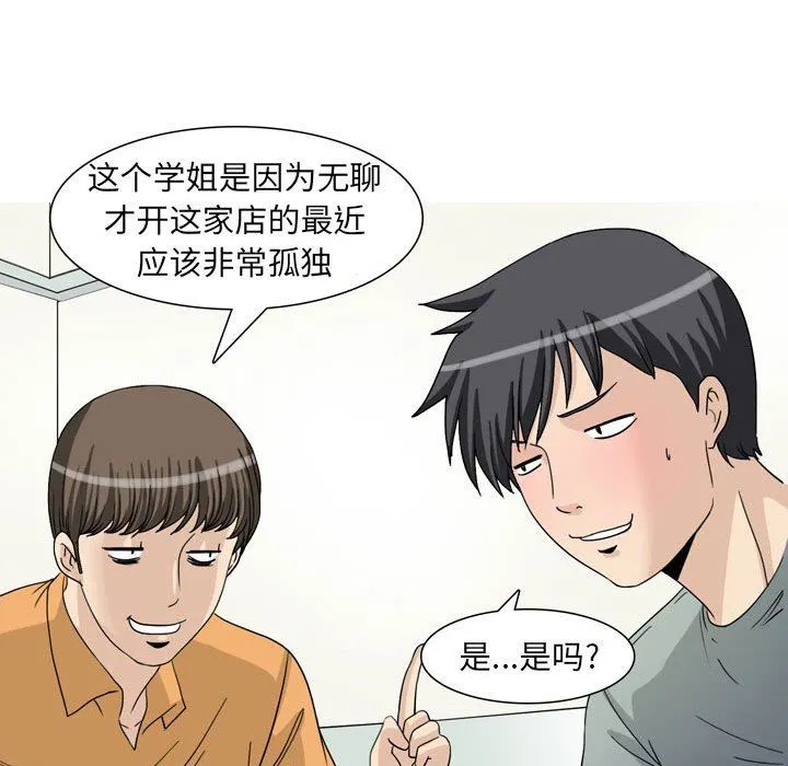 情事物语UP - 第47话 - page 8