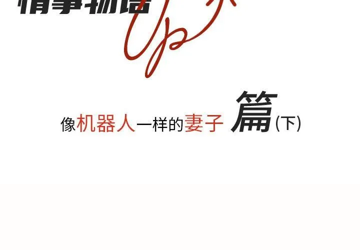 情事物语UP - 第34话 - page 2