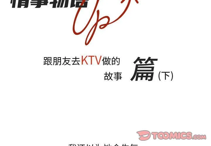 情事物语UP - 第48话 - page 2