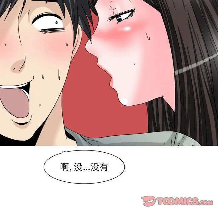 情事物语UP - 第48话 - page 6
