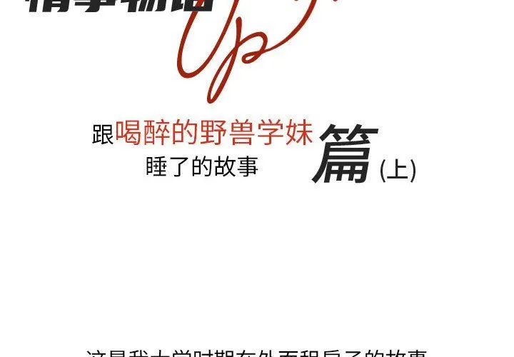 情事物语UP - 第39话 - page 2