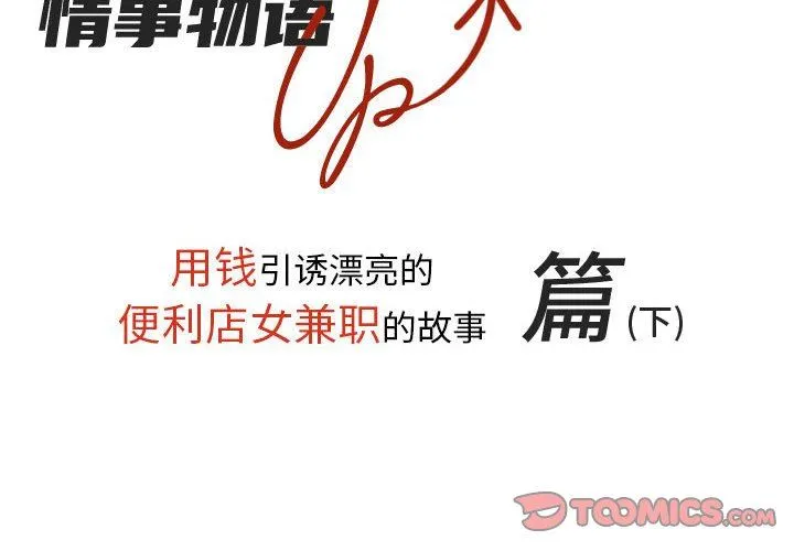 情事物语UP - 第44话 - page 2