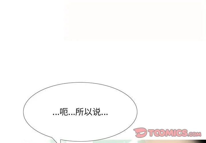 情事物语UP - 第44话 - page 3
