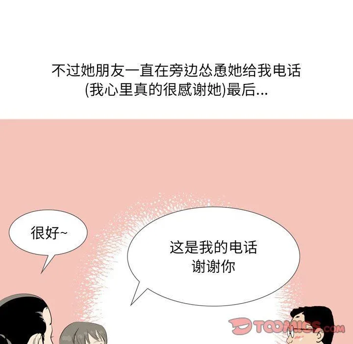 情事物语UP - 第44话 - page 6