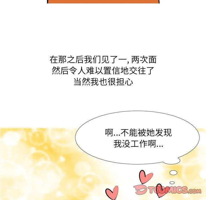 情事物语UP - 第44话 - page 10