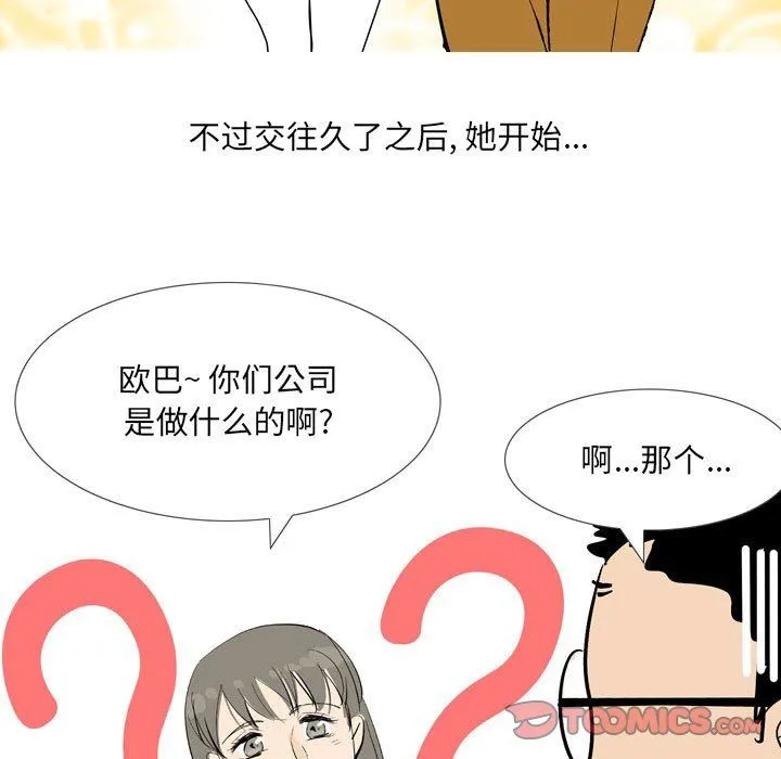 情事物语UP - 第44话 - page 12