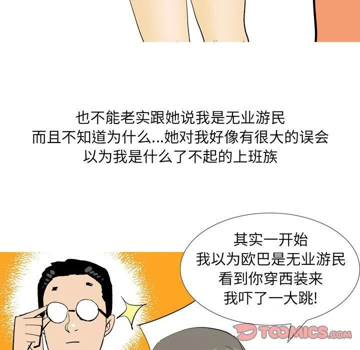 情事物语UP - 第44话 - page 14