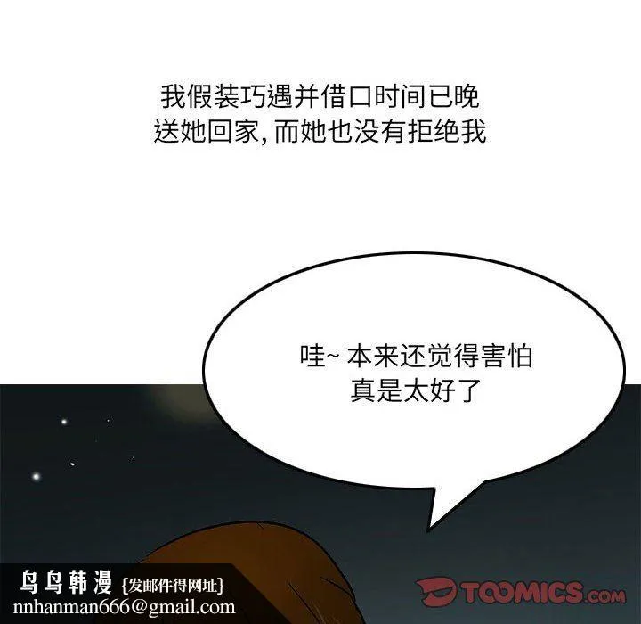 情事物语UP - 第45话 - page 28