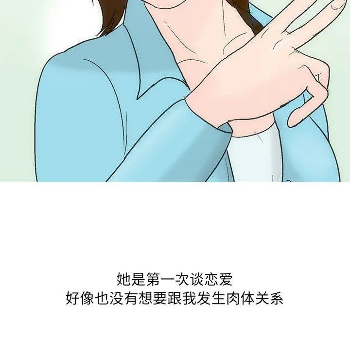 情事物语UP - 第45话 - page 50