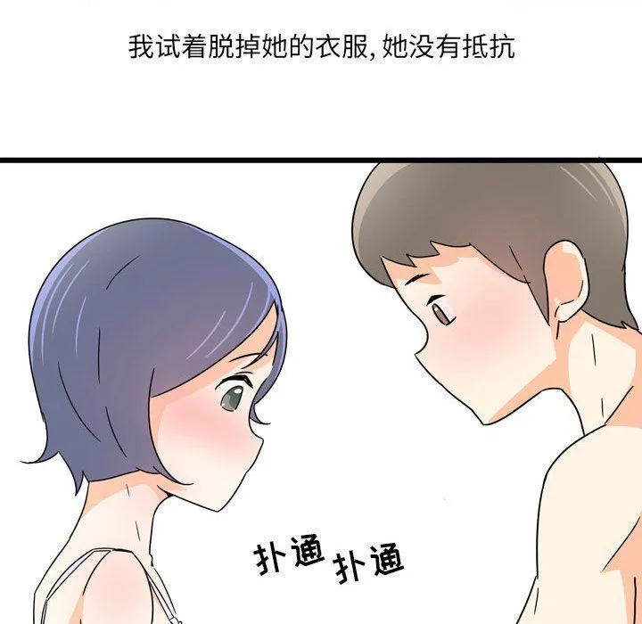 情事物语UP - 第10话 - page 16