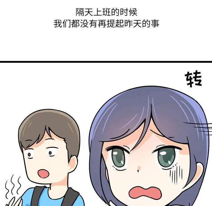 情事物语UP - 第10话 - page 33