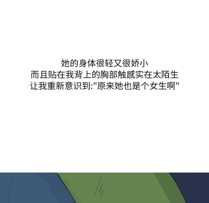 情事物语UP - 第29话 - page 43