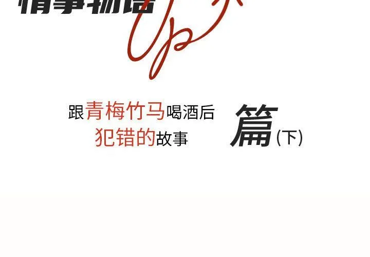 情事物语UP - 第20话 - page 2