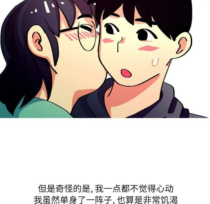 情事物语UP - 第13话 - page 44
