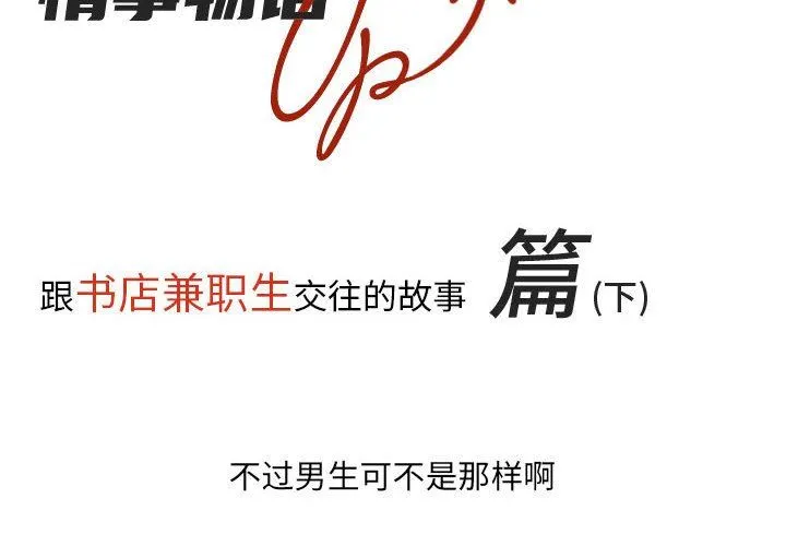 情事物语UP - 第46话 - page 2