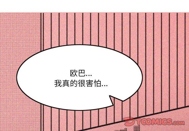情事物语UP - 第46话 - page 3