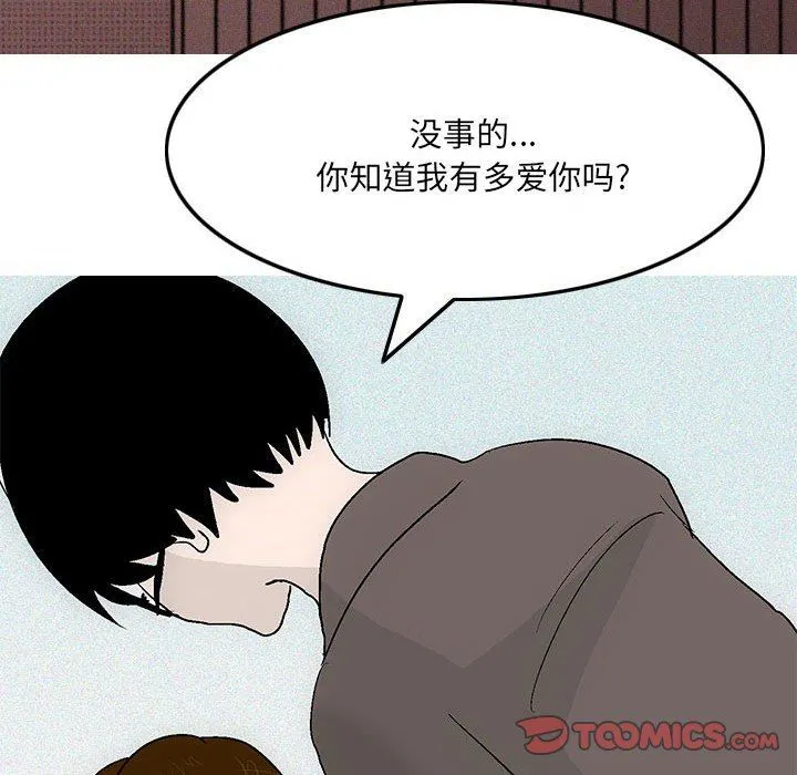 情事物语UP - 第46话 - page 5