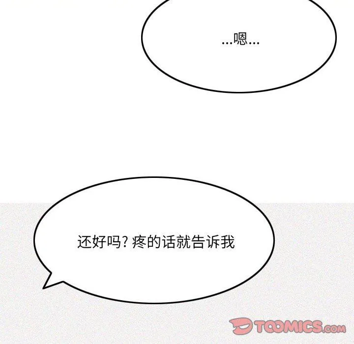 情事物语UP - 第46话 - page 15