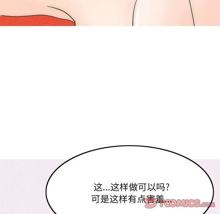 情事物语UP - 第46话 - page 21