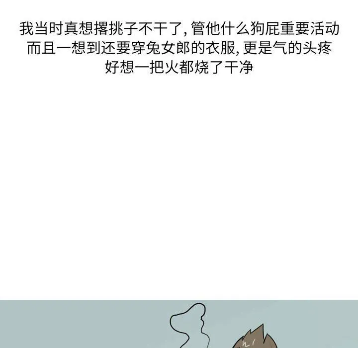 情事物语UP - 第24话 - page 8