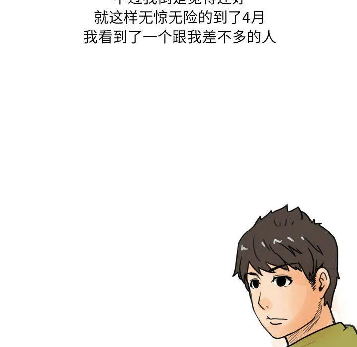 情事物语UP - 第17话 - page 8