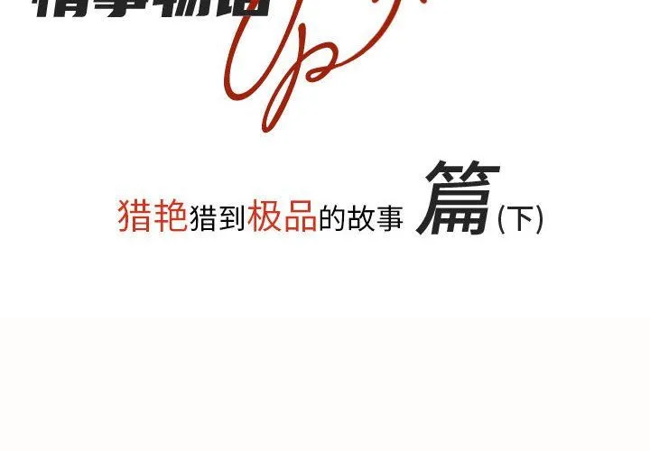 情事物语UP - 第22话 - page 2
