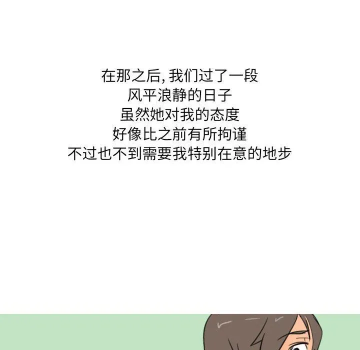 情事物语UP - 第30话 - page 6