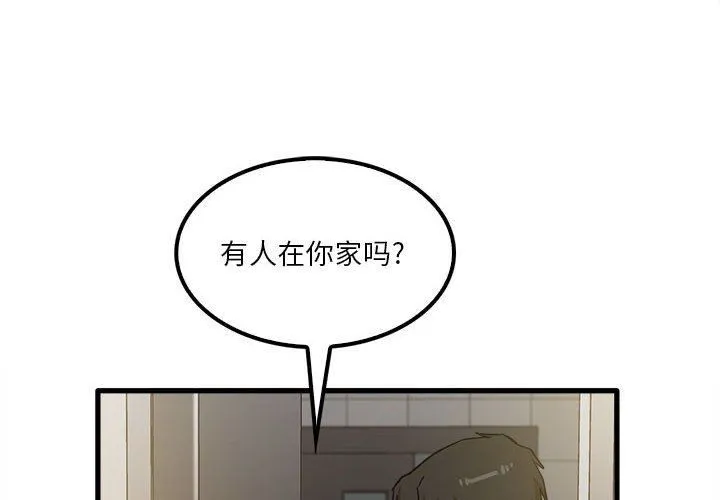 实习老师住我家 - 第19话 - page 4