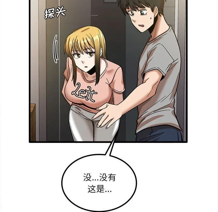实习老师住我家 - 第19话 - page 5